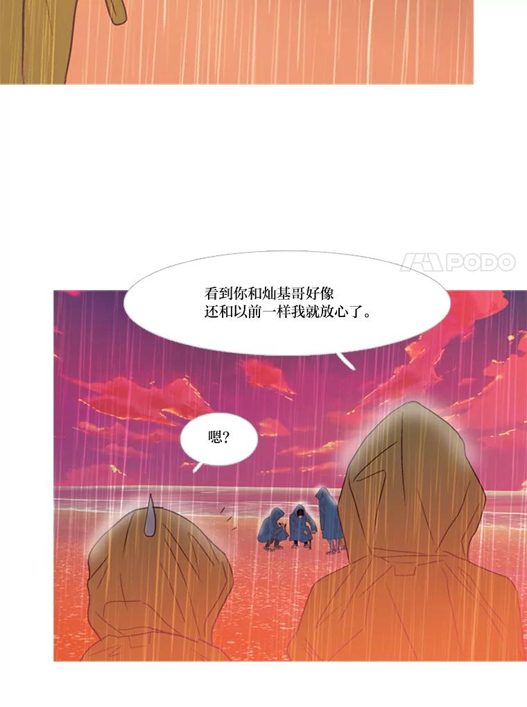 《远看是蔚蓝的春天》171.我们的旅行凉了！ 第41页