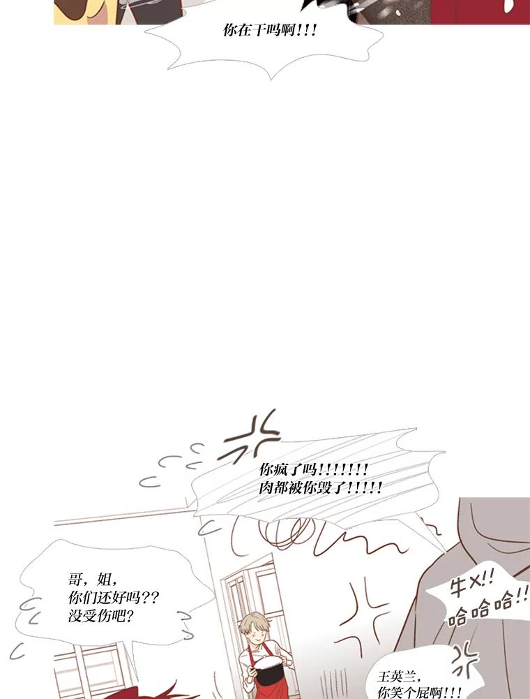 《远看是蔚蓝的春天》171.我们的旅行凉了！ 第23页