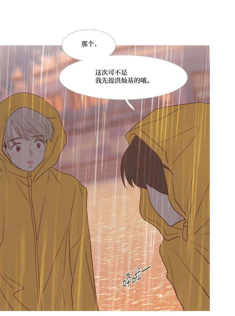 《远看是蔚蓝的春天》171.我们的旅行凉了！ 第45页