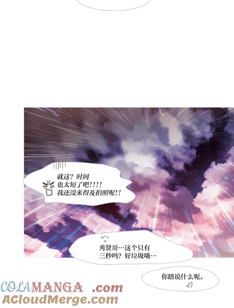 《远看是蔚蓝的春天》171.我们的旅行凉了！ 第52页