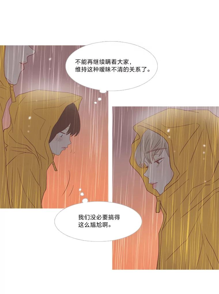 《远看是蔚蓝的春天》171.我们的旅行凉了！ 第39页
