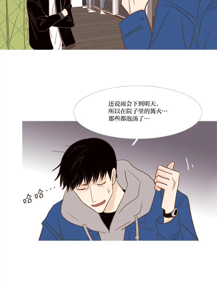 《远看是蔚蓝的春天》171.我们的旅行凉了！ 第11页