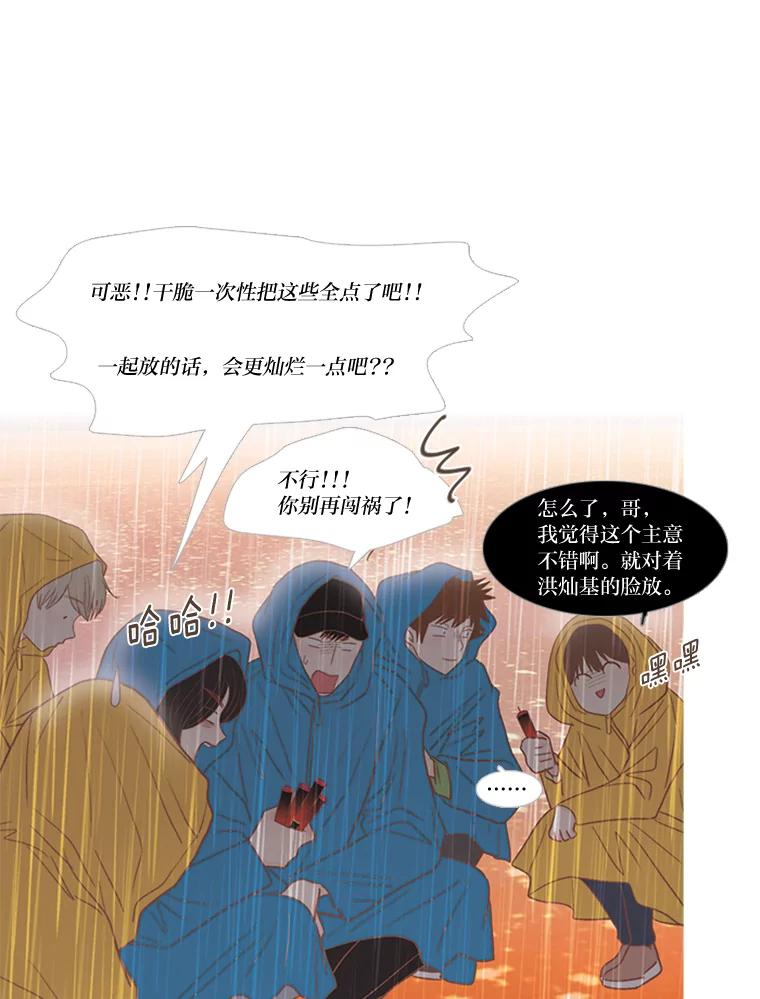 《远看是蔚蓝的春天》171.我们的旅行凉了！ 第53页