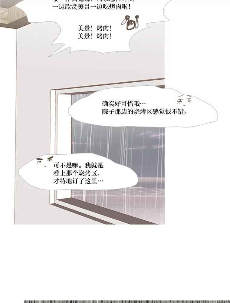 《远看是蔚蓝的春天》171.我们的旅行凉了！ 第17页