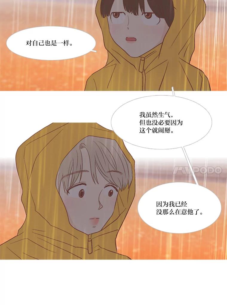 《远看是蔚蓝的春天》171.我们的旅行凉了！ 第44页