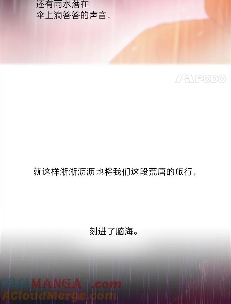 《远看是蔚蓝的春天》171.我们的旅行凉了！ 第67页