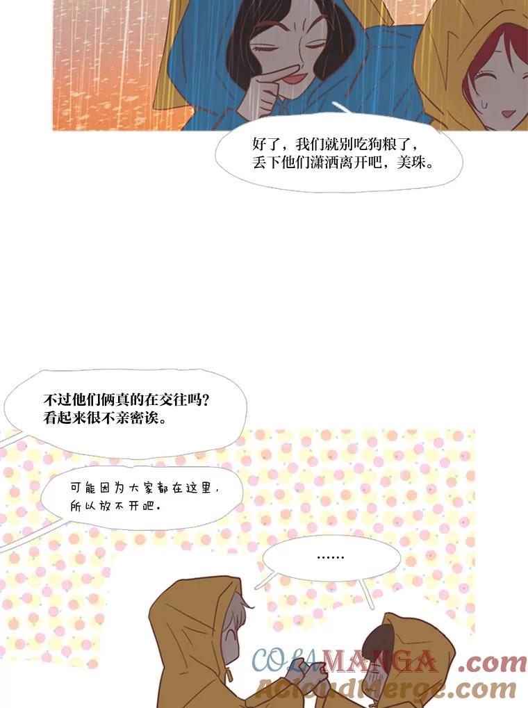 《远看是蔚蓝的春天》171.我们的旅行凉了！ 第37页