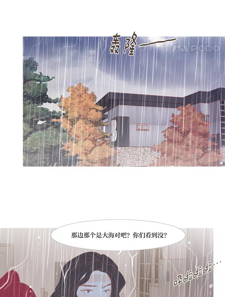 《远看是蔚蓝的春天》171.我们的旅行凉了！ 第9页