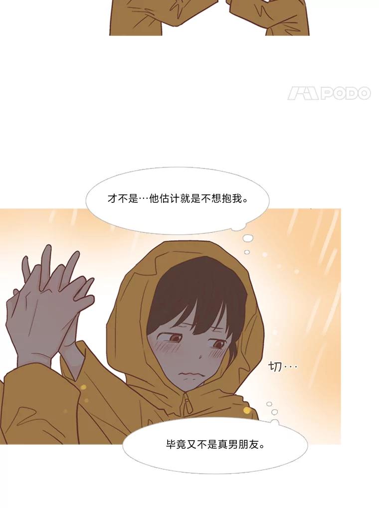 《远看是蔚蓝的春天》171.我们的旅行凉了！ 第38页