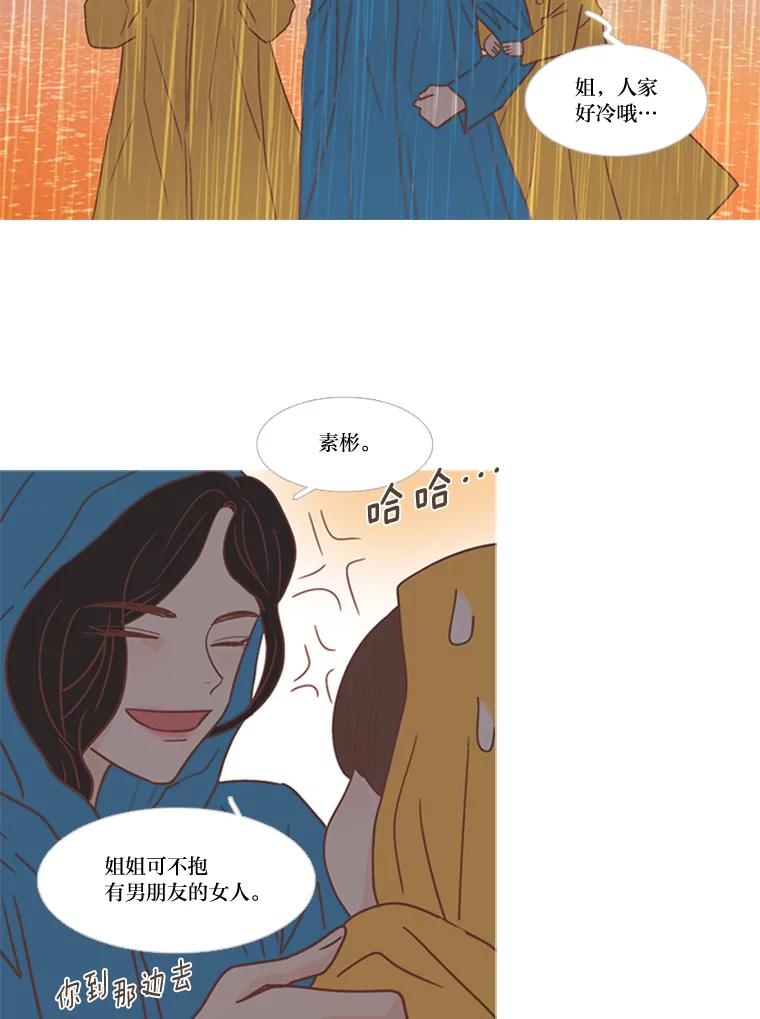 《远看是蔚蓝的春天》171.我们的旅行凉了！ 第32页