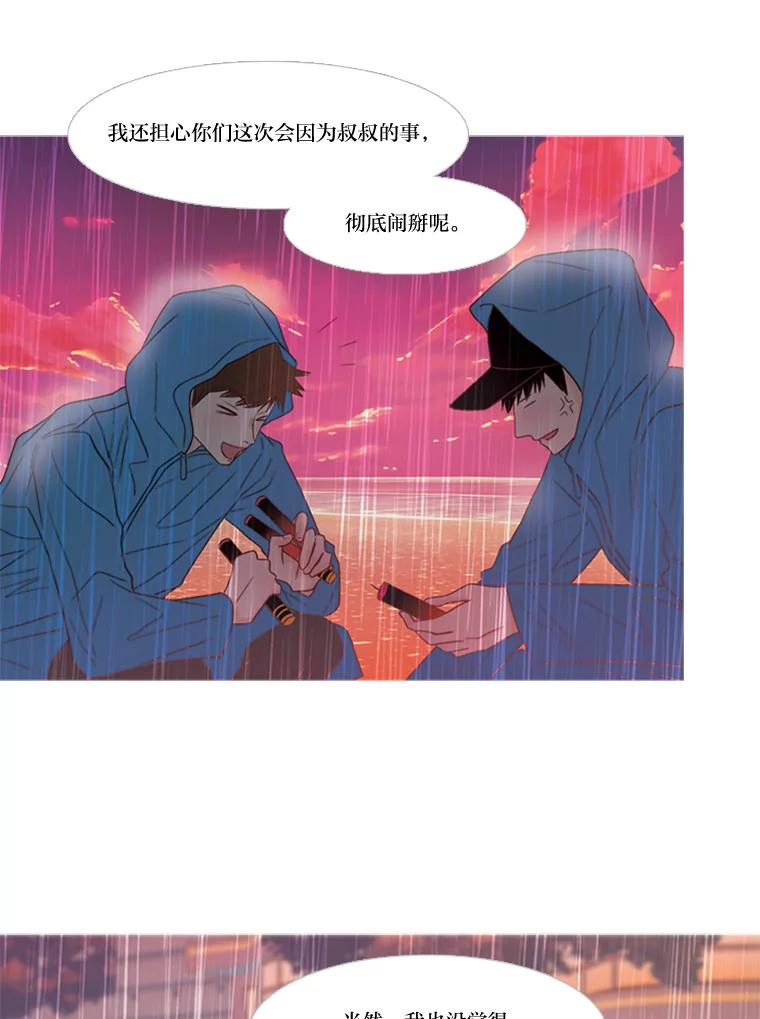《远看是蔚蓝的春天》171.我们的旅行凉了！ 第42页