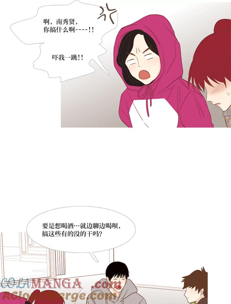 《远看是蔚蓝的春天》172.真心话大冒险 第22页