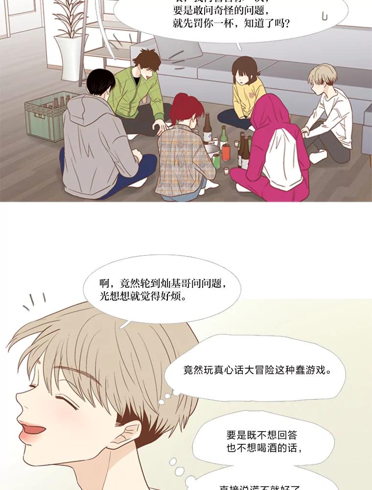 《远看是蔚蓝的春天》172.真心话大冒险 第9页