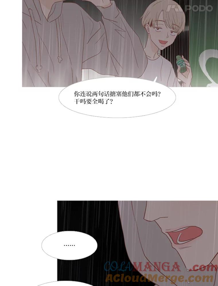 《远看是蔚蓝的春天》172.真心话大冒险 第31页