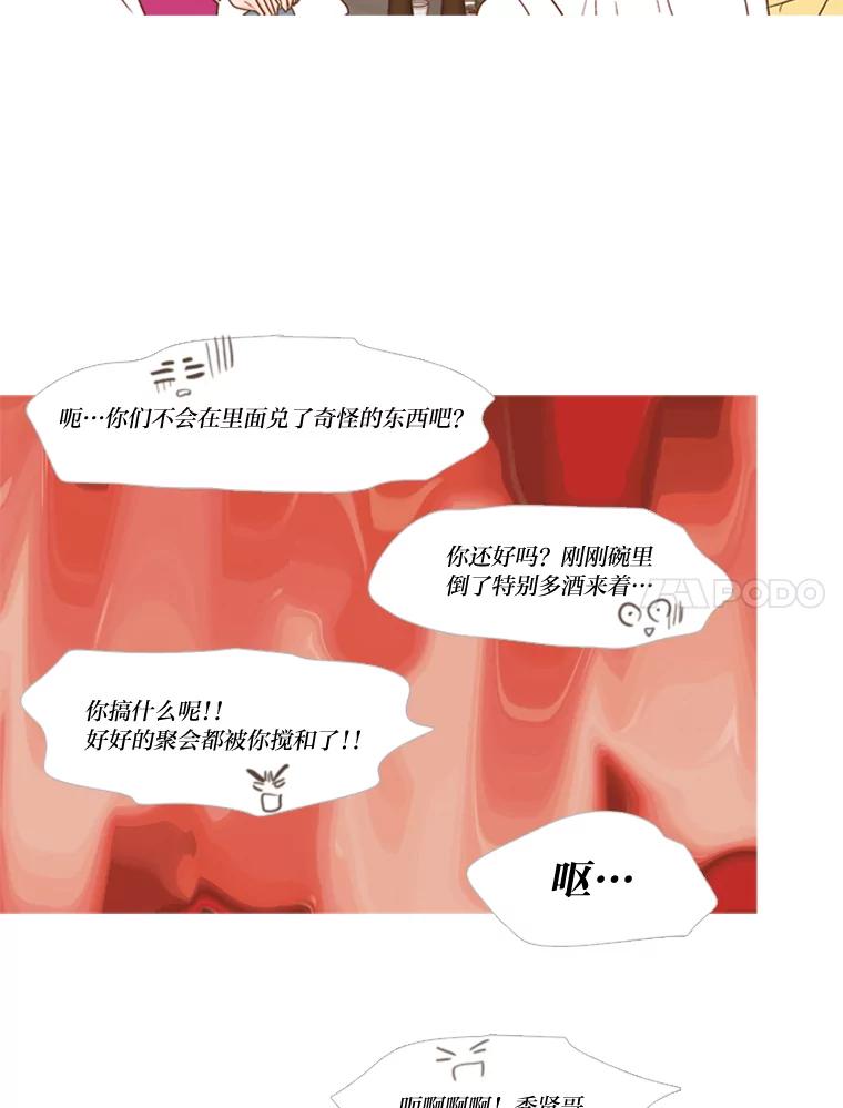 《远看是蔚蓝的春天》172.真心话大冒险 第24页