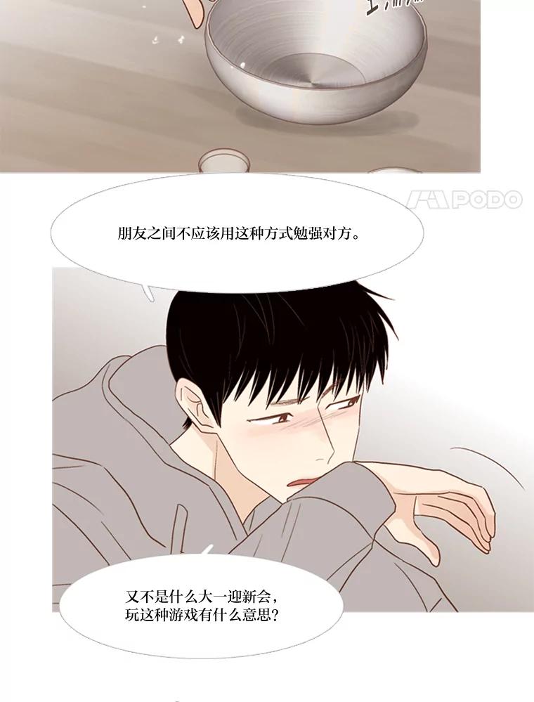 《远看是蔚蓝的春天》172.真心话大冒险 第21页