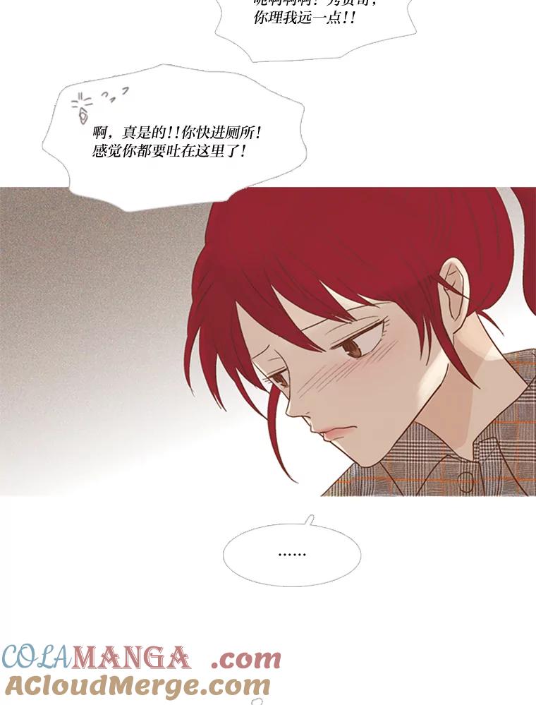 《远看是蔚蓝的春天》172.真心话大冒险 第25页