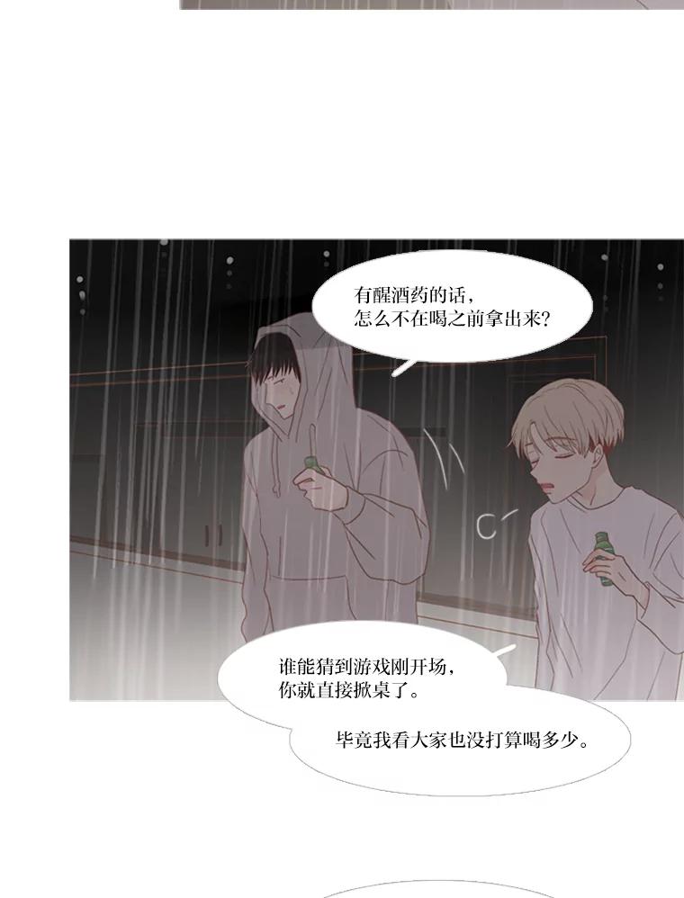 《远看是蔚蓝的春天》172.真心话大冒险 第29页