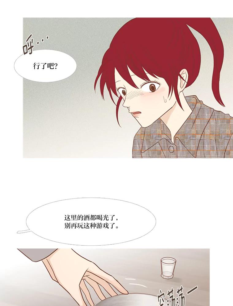 《远看是蔚蓝的春天》172.真心话大冒险 第20页