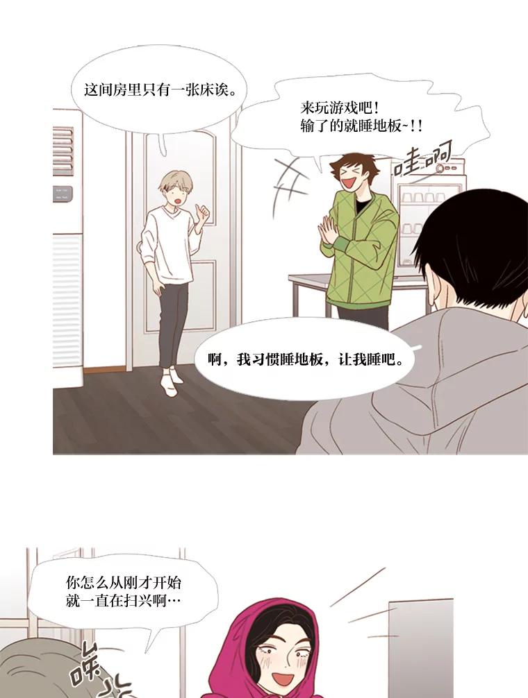 《远看是蔚蓝的春天》172.真心话大冒险 第2页