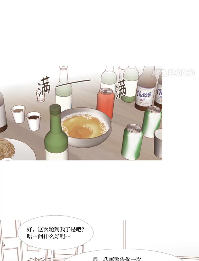 《远看是蔚蓝的春天》172.真心话大冒险 第8页