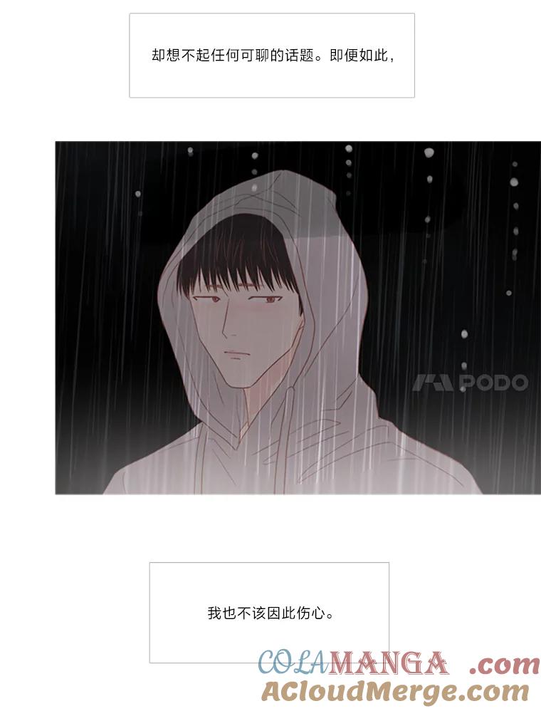 《远看是蔚蓝的春天》172.真心话大冒险 第37页