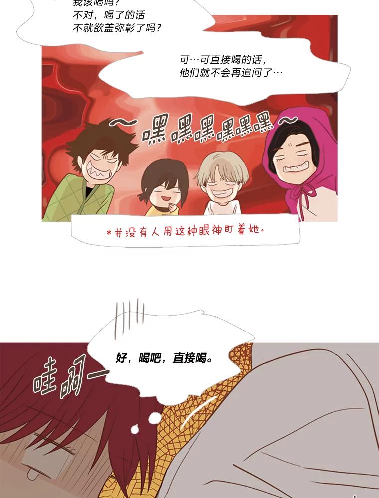 《远看是蔚蓝的春天》172.真心话大冒险 第15页