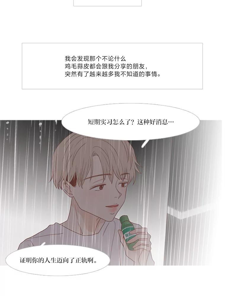 《远看是蔚蓝的春天》172.真心话大冒险 第35页