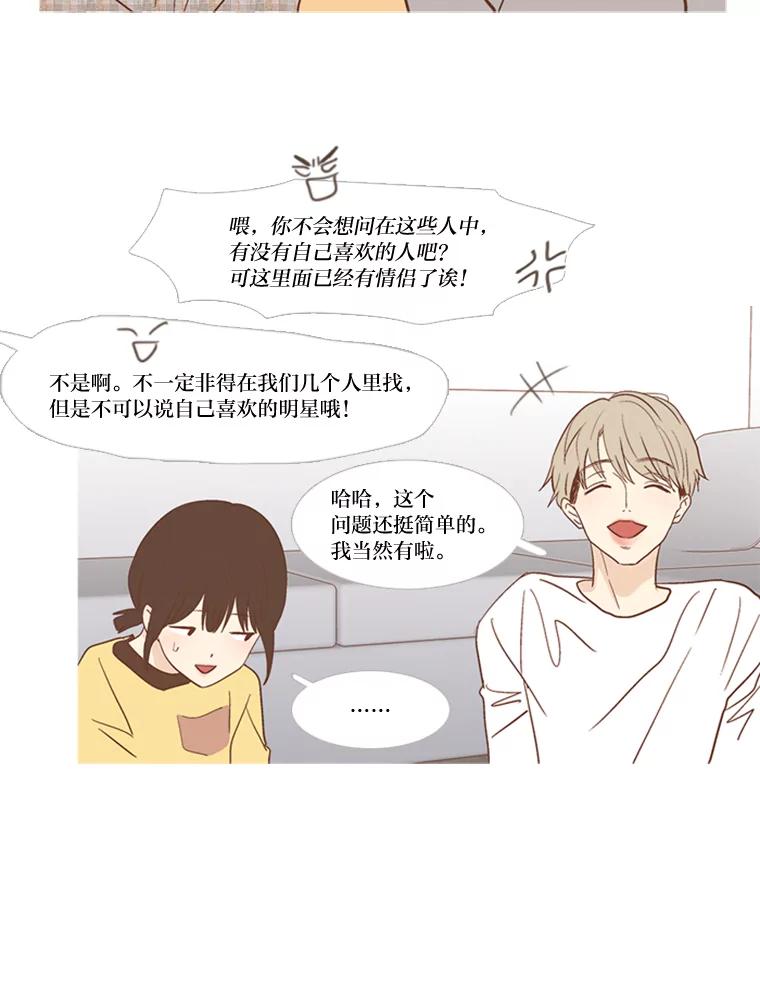 《远看是蔚蓝的春天》172.真心话大冒险 第12页