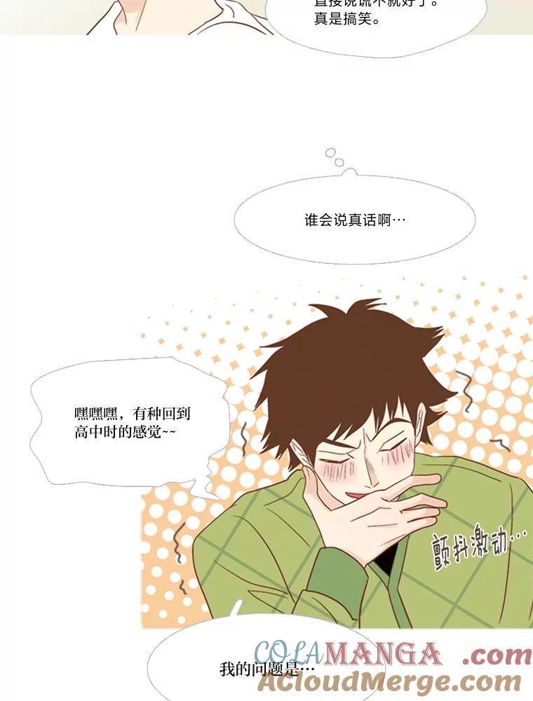 《远看是蔚蓝的春天》172.真心话大冒险 第10页