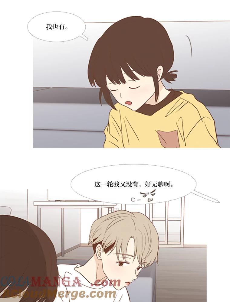 《远看是蔚蓝的春天》172.真心话大冒险 第13页