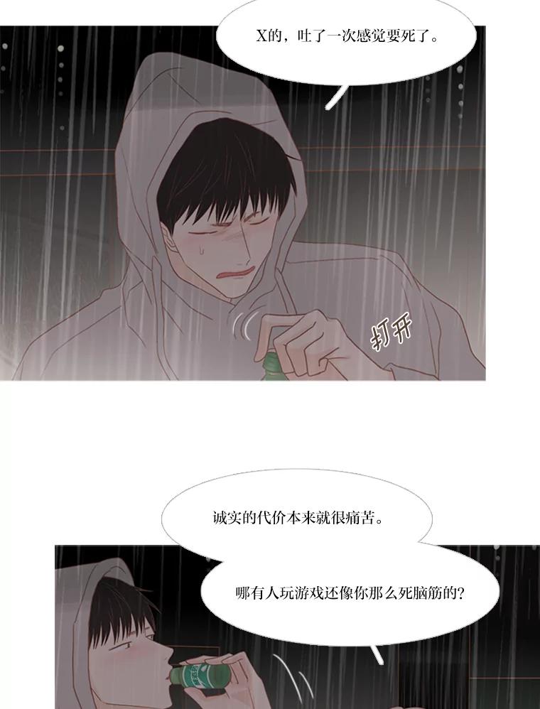 《远看是蔚蓝的春天》172.真心话大冒险 第30页