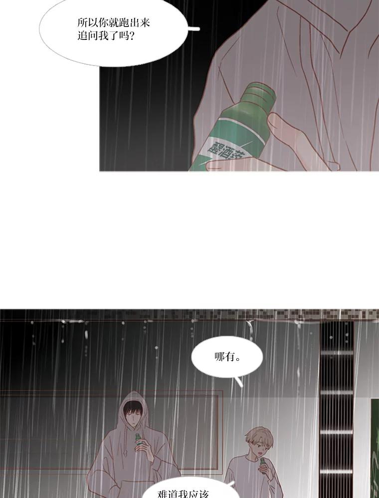 《远看是蔚蓝的春天》172.真心话大冒险 第32页
