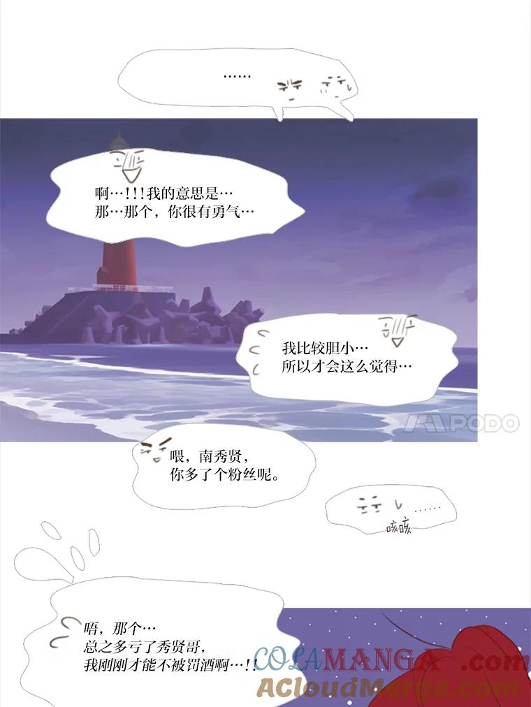 《远看是蔚蓝的春天》173.日出之前 第34页