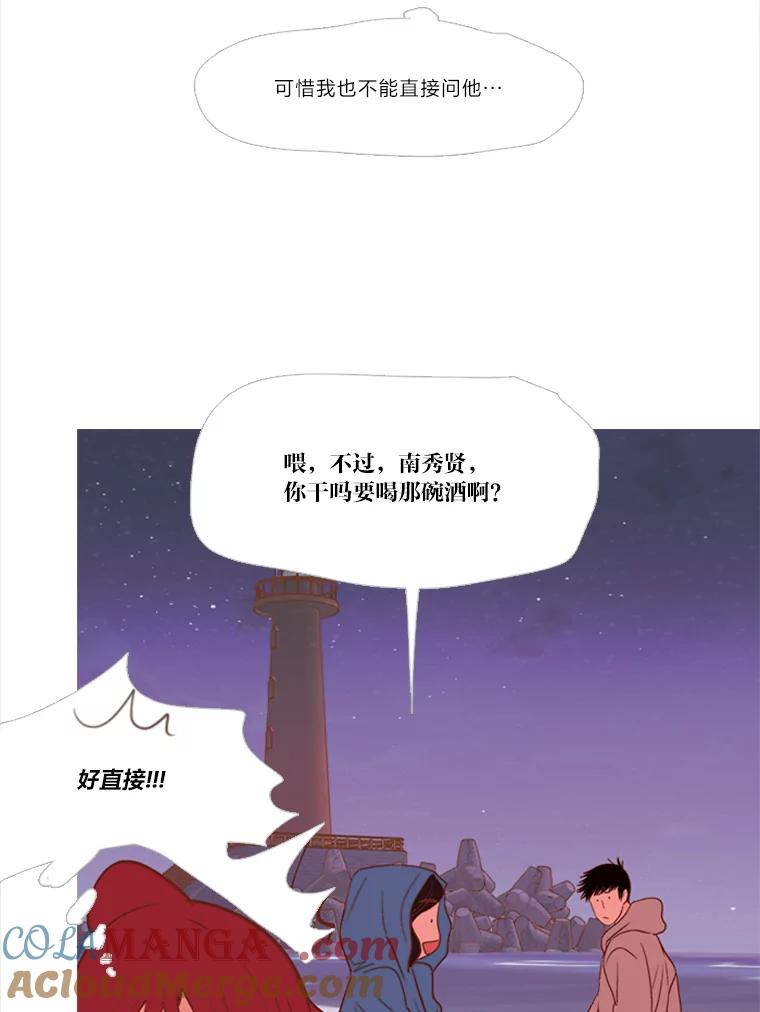 《远看是蔚蓝的春天》173.日出之前 第43页