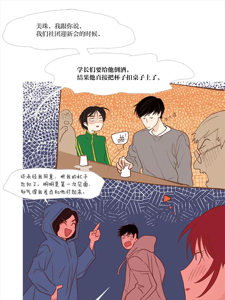 《远看是蔚蓝的春天》173.日出之前 第32页