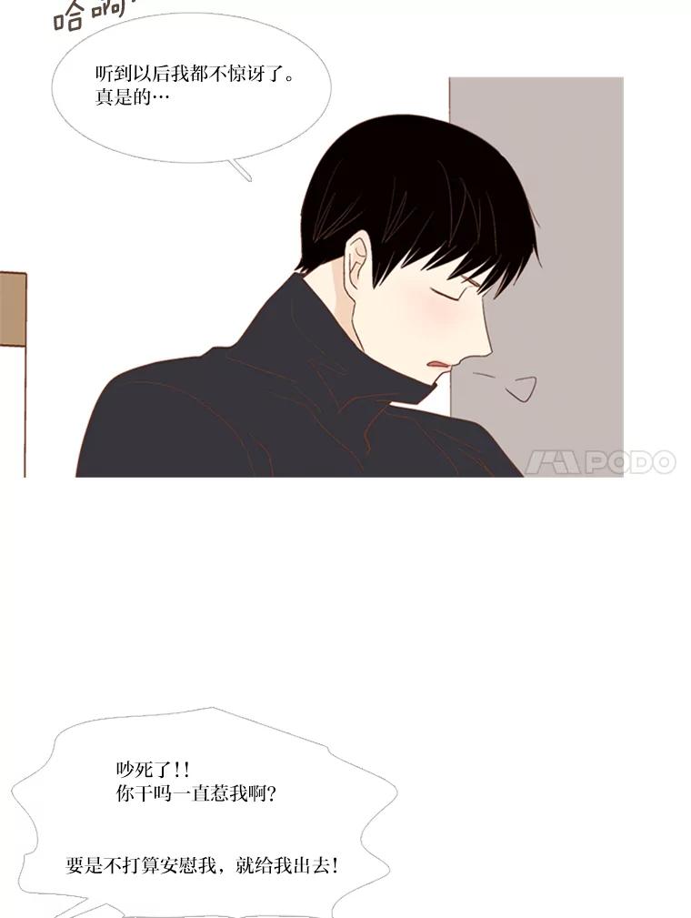 《远看是蔚蓝的春天》174.下雪了 第23页