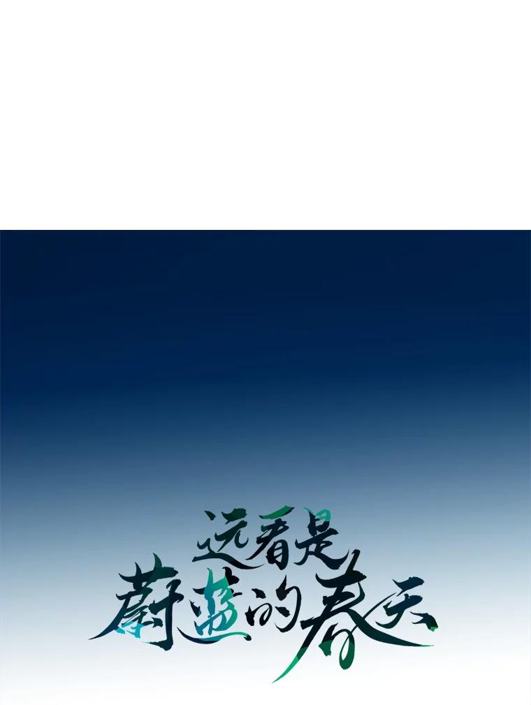 《远看是蔚蓝的春天》174.下雪了 第11页