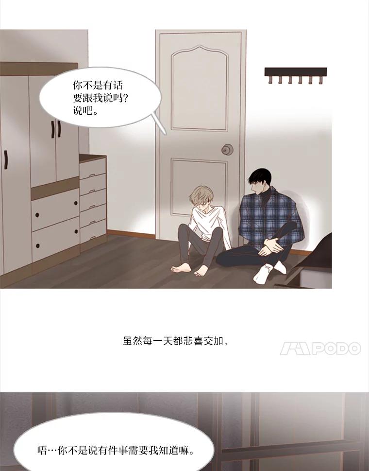 《远看是蔚蓝的春天》175.悲喜交加 第41页
