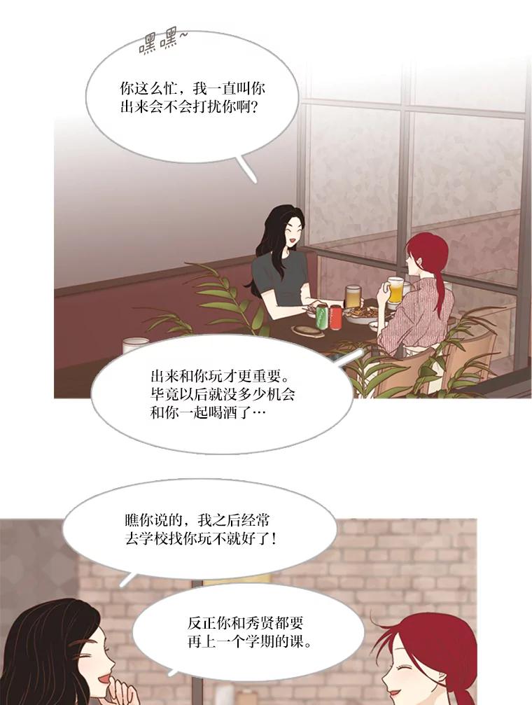 《远看是蔚蓝的春天》176.相思成瘾 第15页