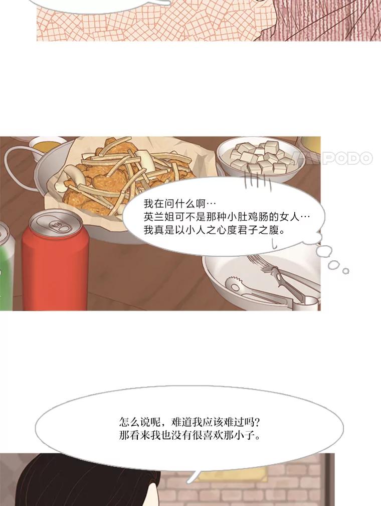 《远看是蔚蓝的春天》176.相思成瘾 第21页