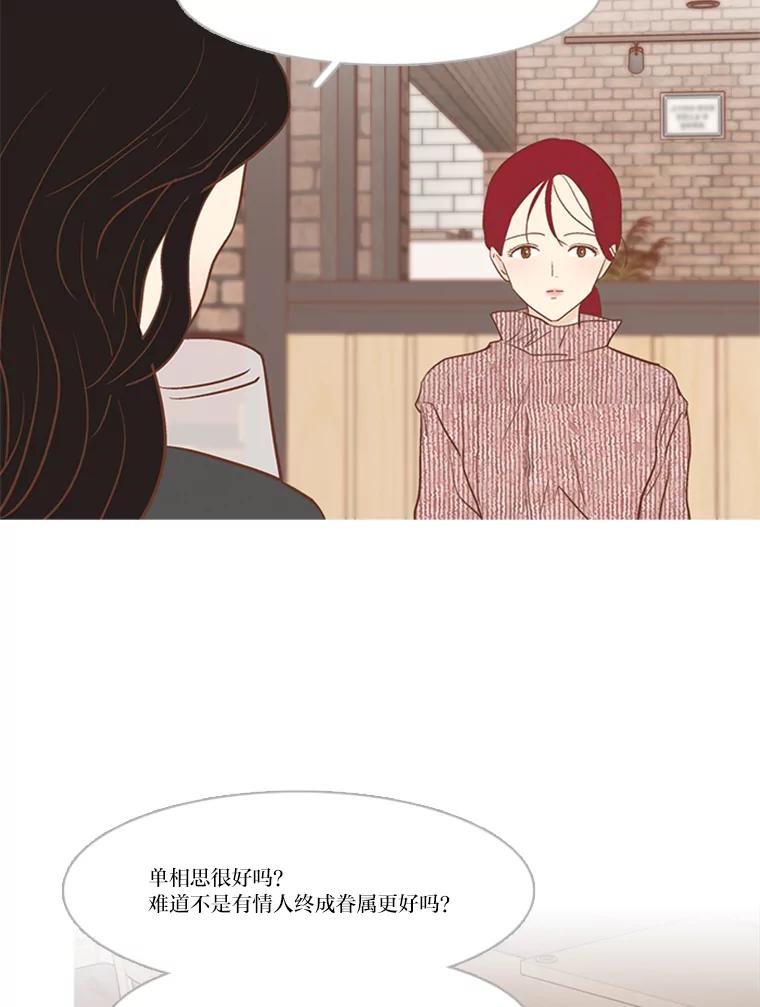 《远看是蔚蓝的春天》176.相思成瘾 第23页