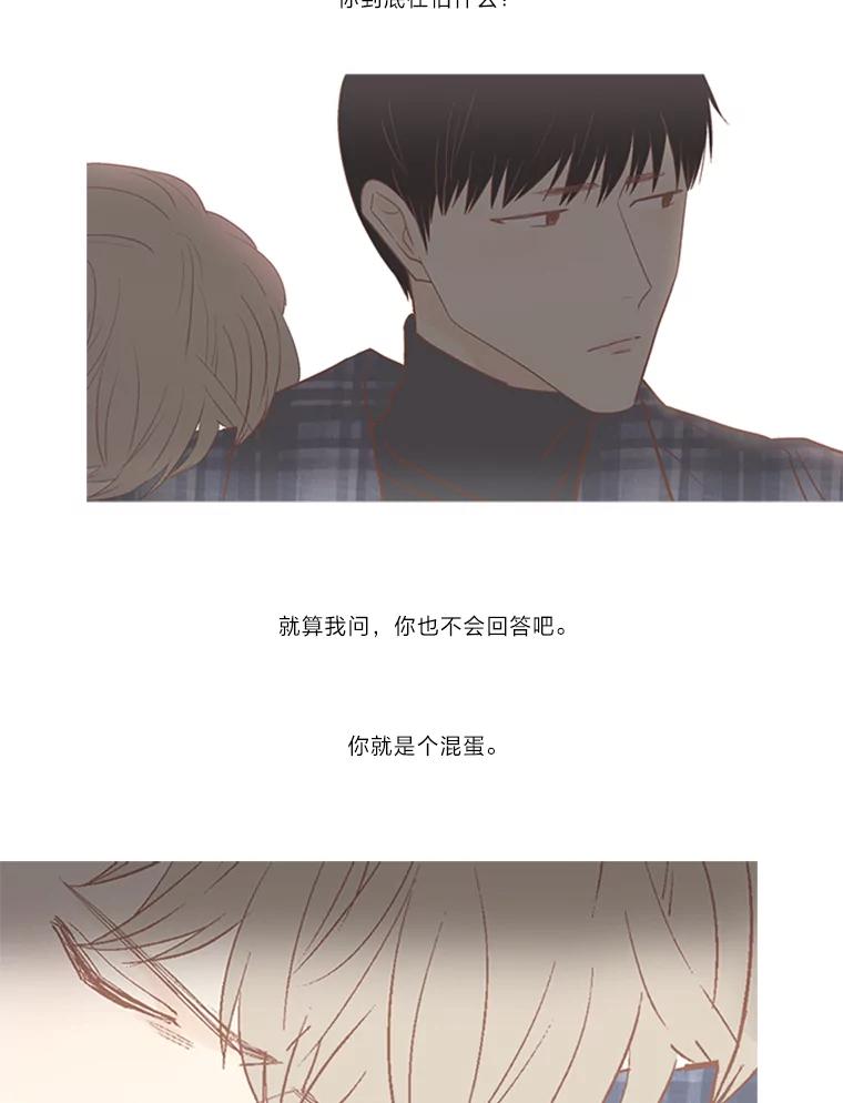 《远看是蔚蓝的春天》176.相思成瘾 第3页
