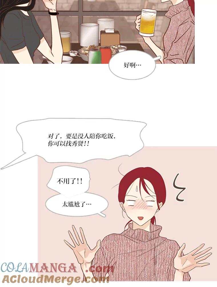 《远看是蔚蓝的春天》176.相思成瘾 第16页