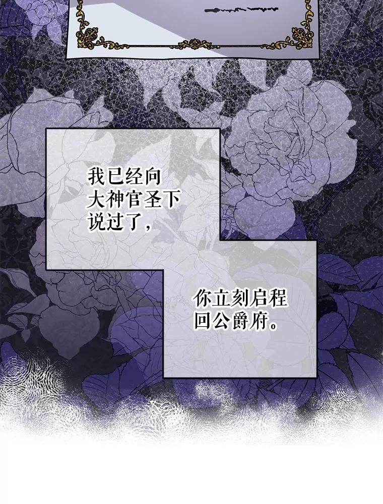 《圣女大人已黑化》1.新的圣女 第43页