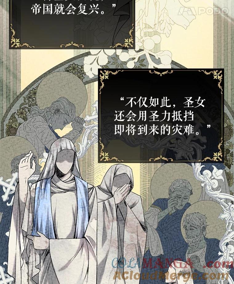 《圣女大人已黑化》1.新的圣女 第21页