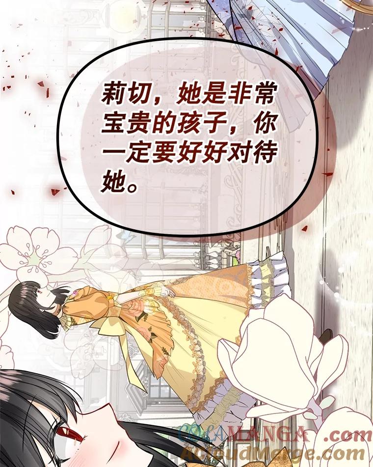 《圣女大人已黑化》1.新的圣女 第145页