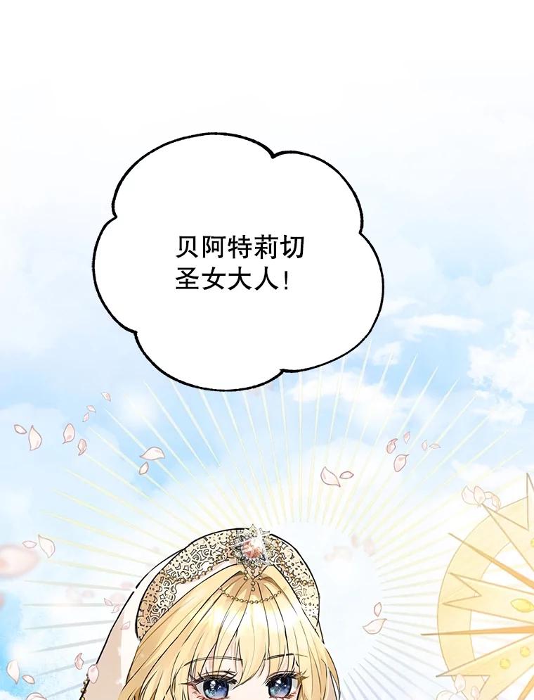 《圣女大人已黑化》1.新的圣女 第6页
