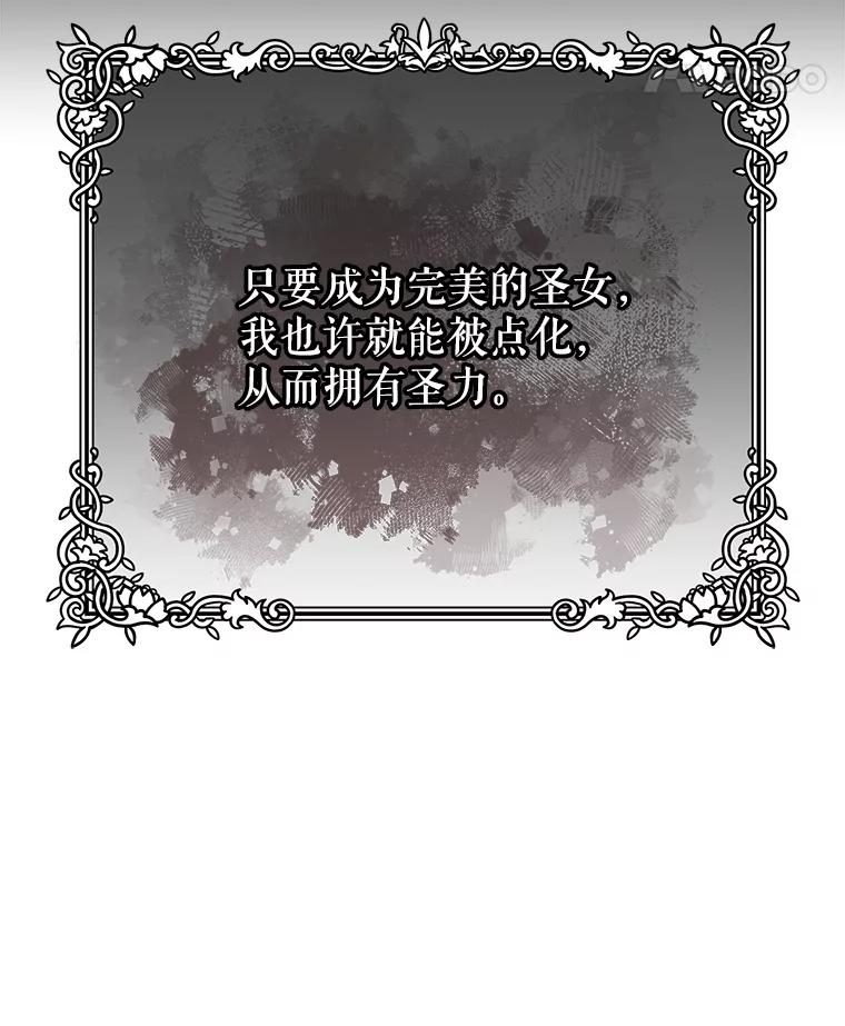 《圣女大人已黑化》1.新的圣女 第28页