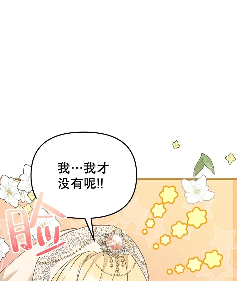 《圣女大人已黑化》1.新的圣女 第50页